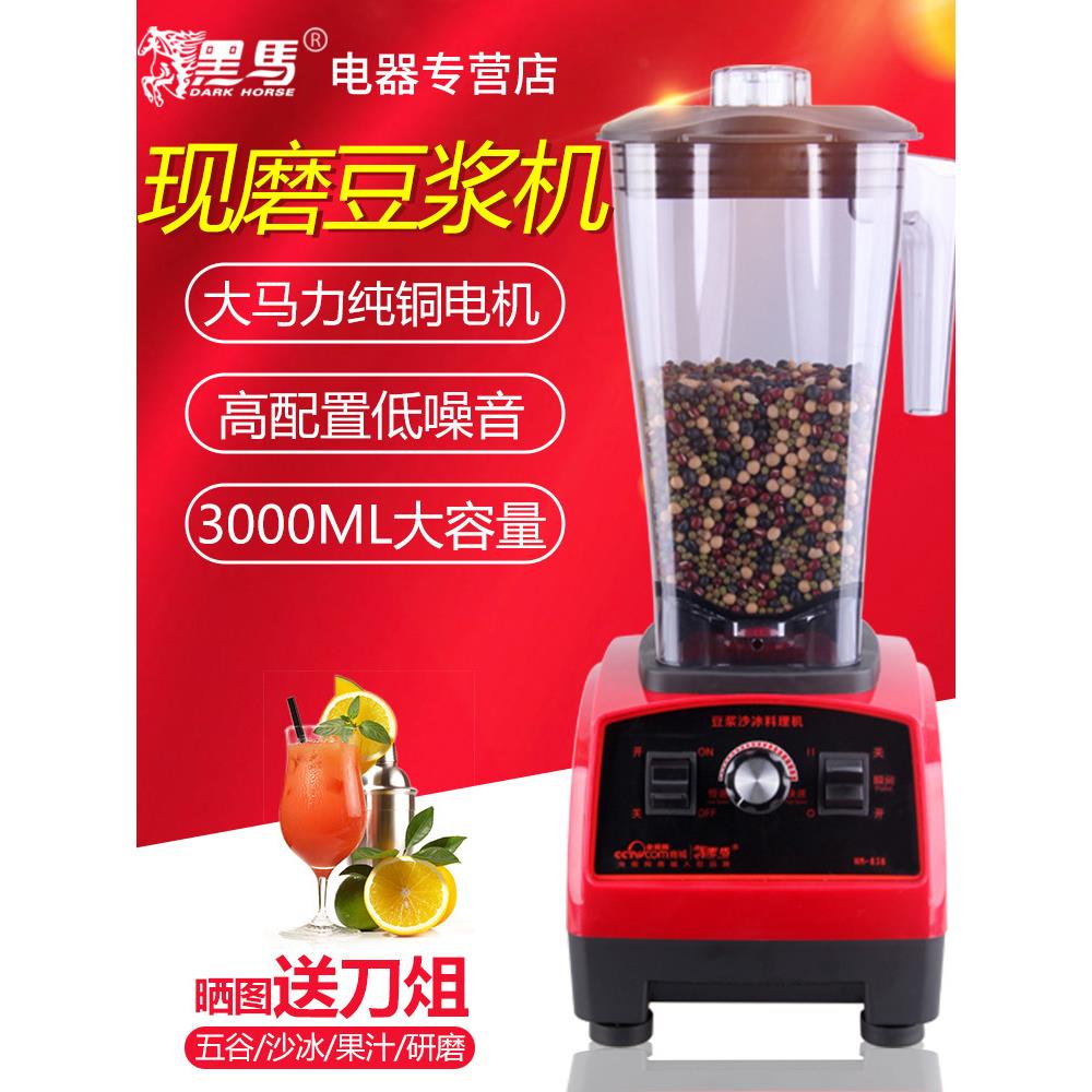 黑马HM-838商用豆浆机大容量现磨无渣多功能五谷养生破壁料理机