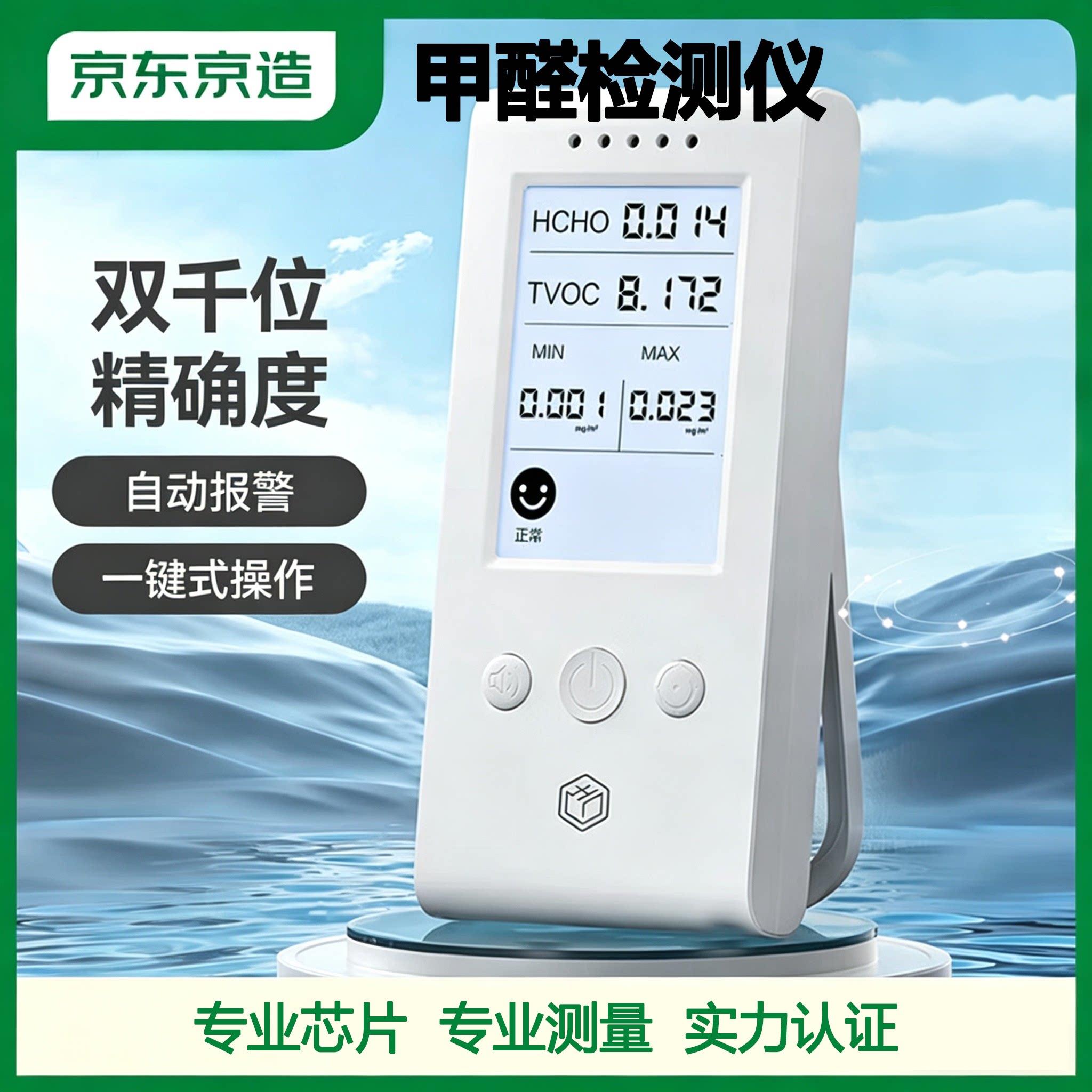 刻字甲醛检测仪测甲醛仪器家用甲醛测试仪空气质量检测仪一键操作