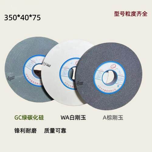 磨床砂轮350*40*75台式砂轮机专用WA白刚玉A棕刚玉GC绿碳化硅砂轮