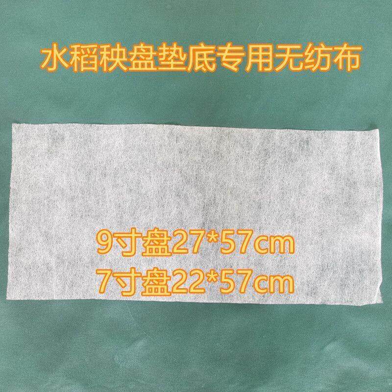 水稻育秧盘育苗盘无纺布垫底盘根布育秧纸一次性可降解无纺布