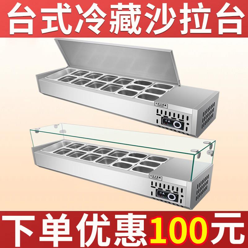 商用保鲜台式冷藏展示柜沙拉台桌面水果冰粉糖水小料四果汤展示柜