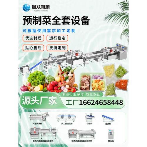 旭众净菜加工生产线洗菜机商用叶毛菜半成品中央厨房清洗流水设备