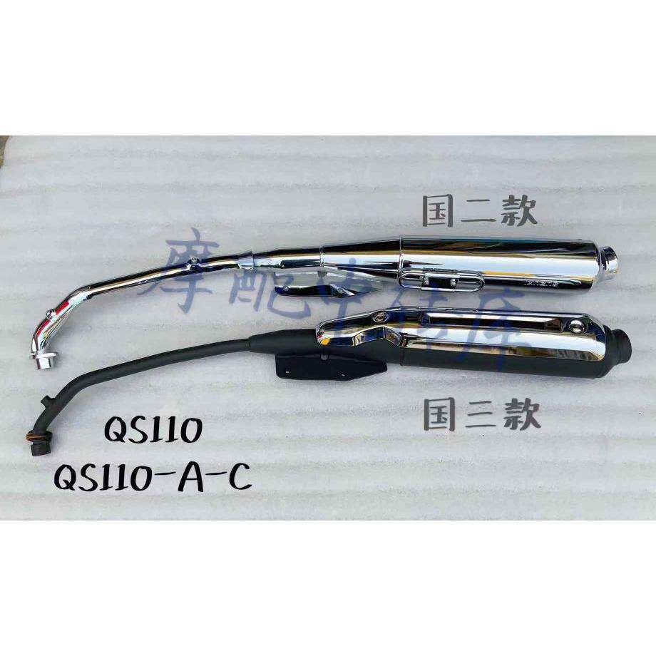 适用铃木赛驰摩托车配件QS110-A/C QS110消音器 排气管 消声器 烟