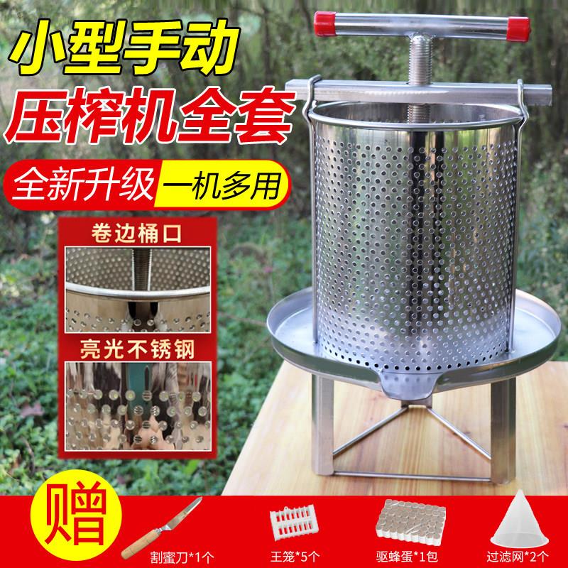 不锈钢榨蜜机压蜜机小型家用土蜂蜜压榨机榨中蜂蜜榨汁打糖榨蜡机