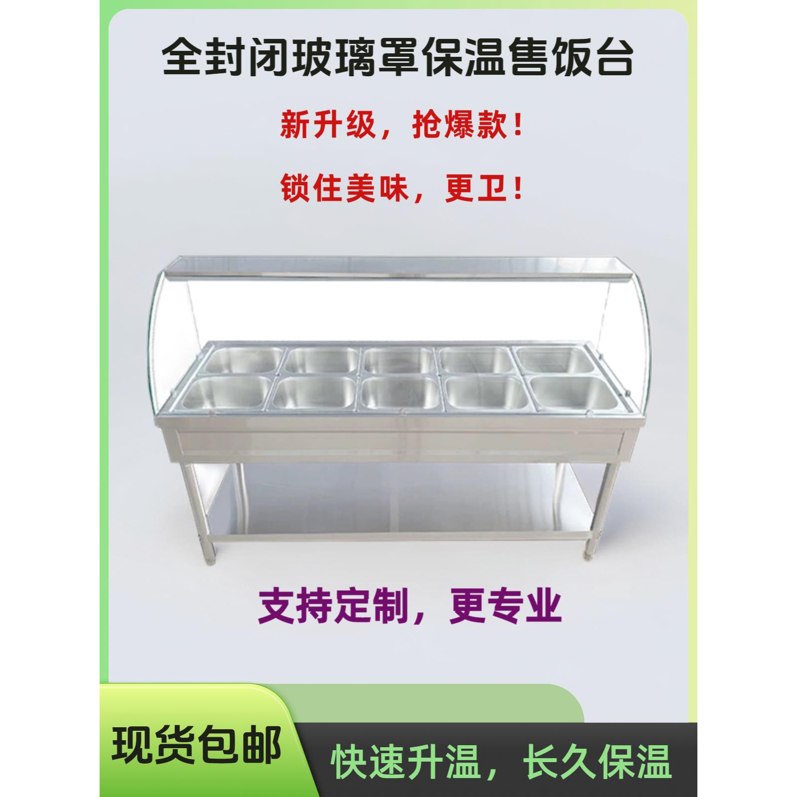 玻璃罩保温表蒸蔬菜表蒸馒头蒸馒头保温汤粥池快餐车
