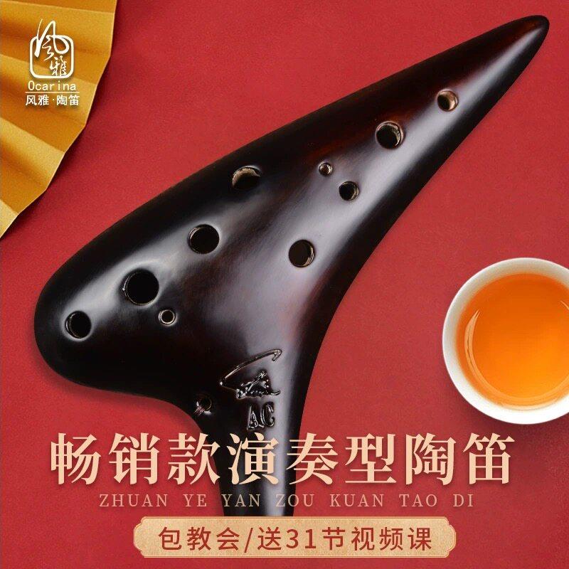 风雅12孔AC陶笛薰烧中音c调十二孔专业型