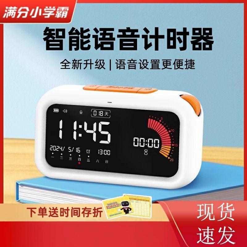 智能语音时间管家声控可视化时间管理器闹钟静音计时器多功能自律