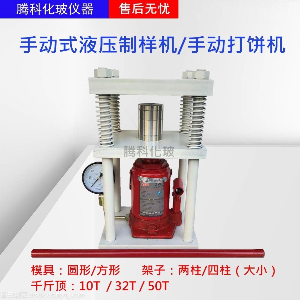 手动液压制样机10T32T50T打饼机双柱大小四柱压片机不锈钢模具国