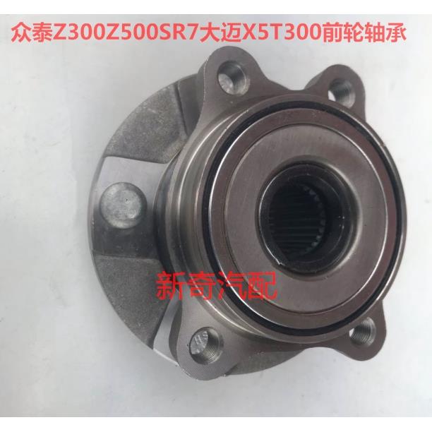 众泰大迈X5 SR7 前轮轴承 Z300/ Z500后轮轴承总成带哈头