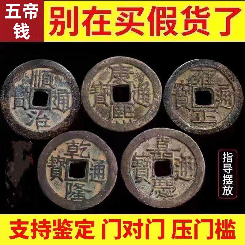 清代古币铜钱五帝钱门对门装修压门槛过门石下压的装摆件真品收藏