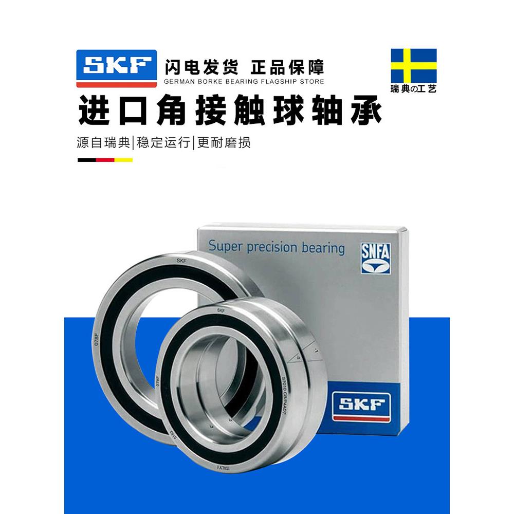 SKF进口角接触球轴承精密7000高速7001 7002 7003 7004 7005 7006