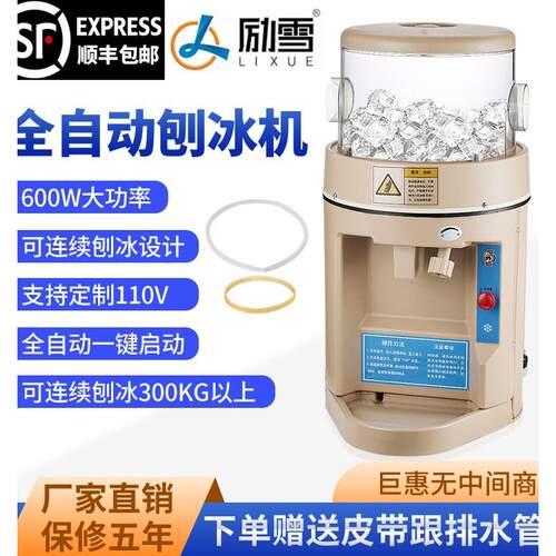 立雪全自动168刨冰机商用大功率电动碎冰机奶茶店火锅店刨冰机
