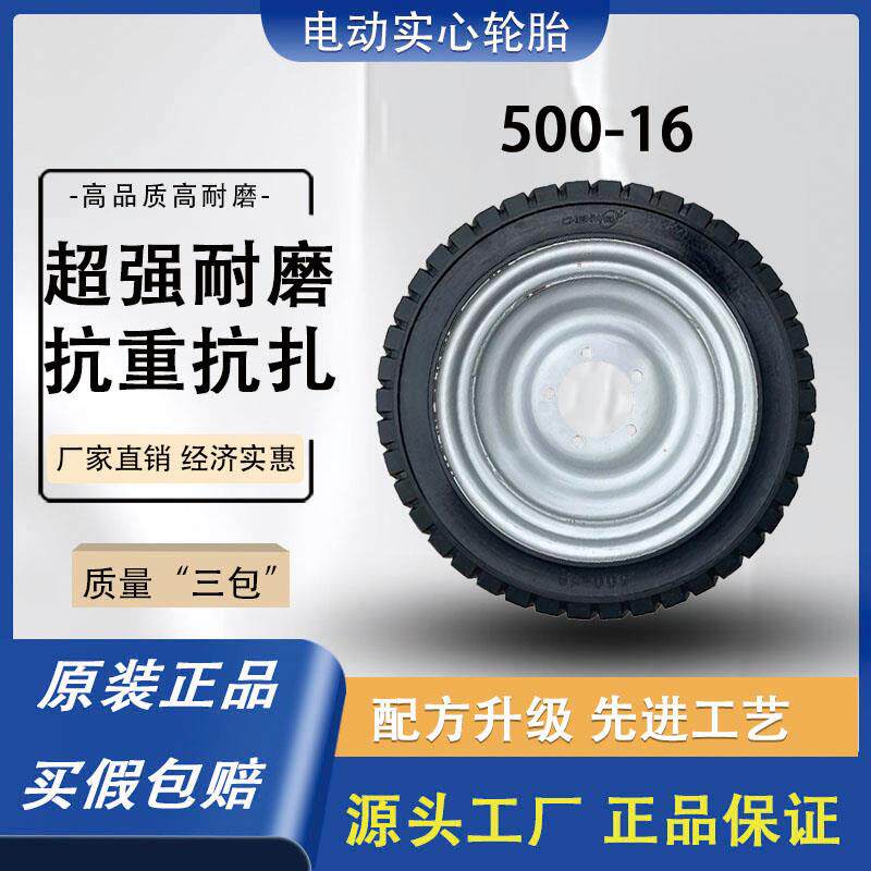 晨伟500-16实心轮胎免充气实心轮胎三轮车工地车手推车原装正品