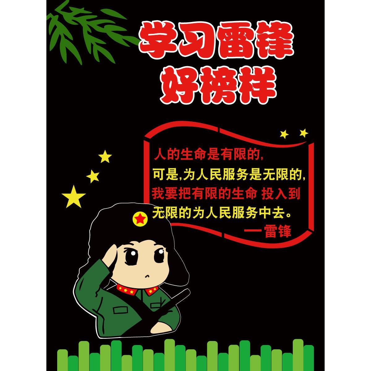 学习雷锋主题黑板报装饰墙贴画材料小学教室布置班级文化宣传标语