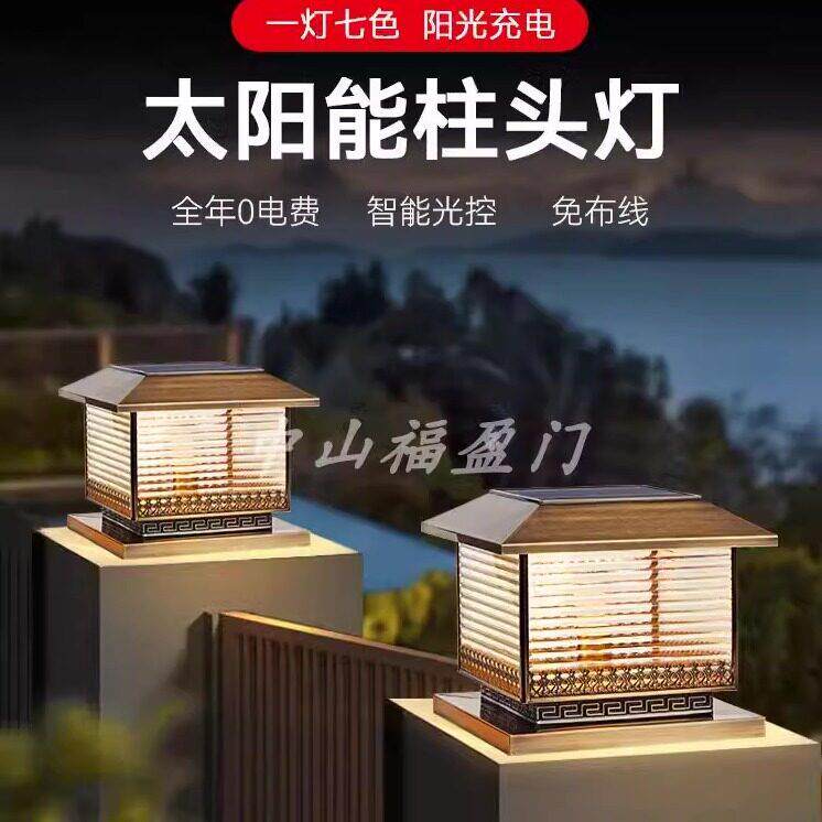 简约中式全铜柱头灯别墅大门口庭院柱子太阳能接电两用防水围墙灯