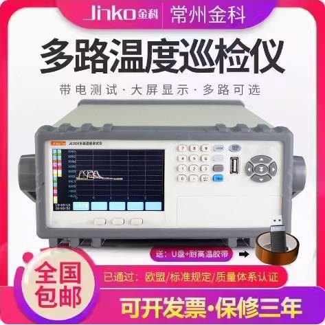金科JK-8UC测温仪JK-16UC多路温度测试仪 巡检仪采集记录仪JK3008