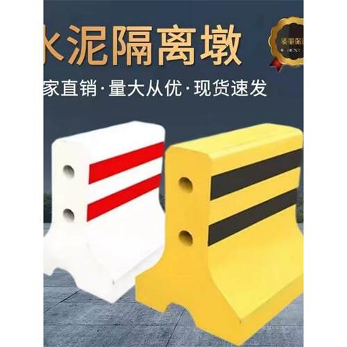 水泥隔离墩高速路口警示墩停车场防撞墩混凝土水泥底座路障墩