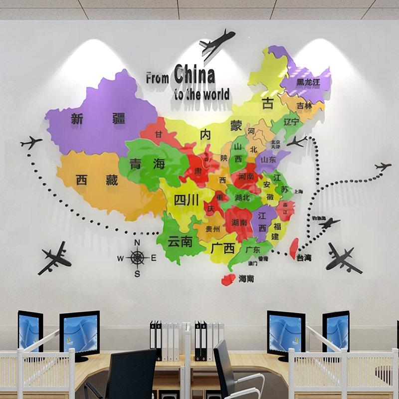 世界地图墙贴3d立体压克力学校办公室装饰中国文化背景墙班级贴纸