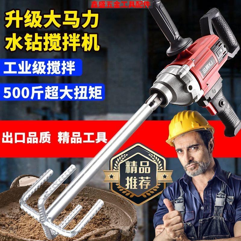 水钻搅灰机大功率水泥砂浆腻子粉瓷砖胶沙子涂料搅拌蜗牛杆水钻款