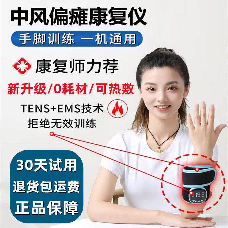 手部手指中风偏瘫康复训练器材胳膊手脚腿部功能按摩电动电疗低频