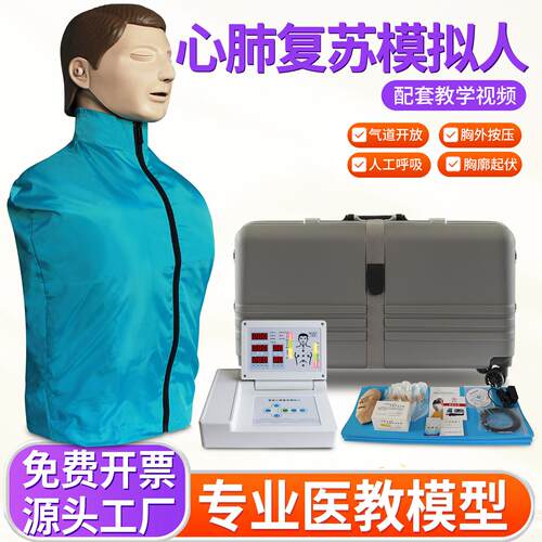 心肺复苏模拟人全半身箱装CPR急救训练人工呼吸医学用假人体模型
