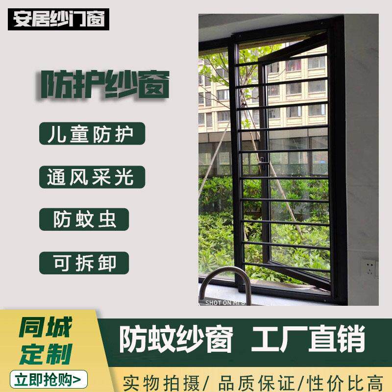 杭州儿童安全防护窗 内开内倒式纱窗 高层住宅防坠落纱窗 可客制
