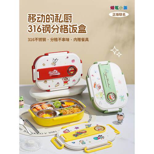 蜡笔新灿小学生饭盒，特殊保温儿童分隔餐盘，316不锈钢饭盒