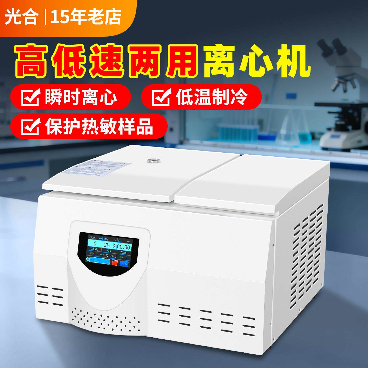 台式高速冷冻离心机低温大容量PRP制冷低速实验室CGF数显离心机