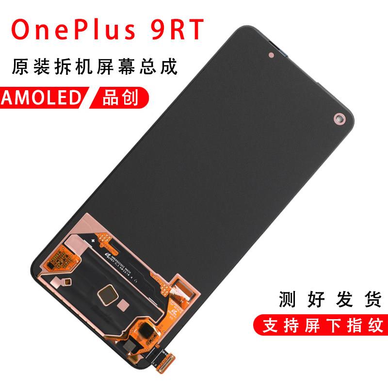 适用于OnePlus 9RT原装屏幕总成MT2110拆机一加9RT原厂OLED液晶屏