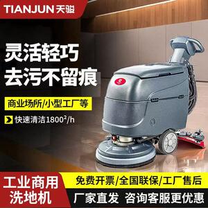 天骏工业洗地机工厂房车间物业医院手推式扫吸拖一体机扫地机商用