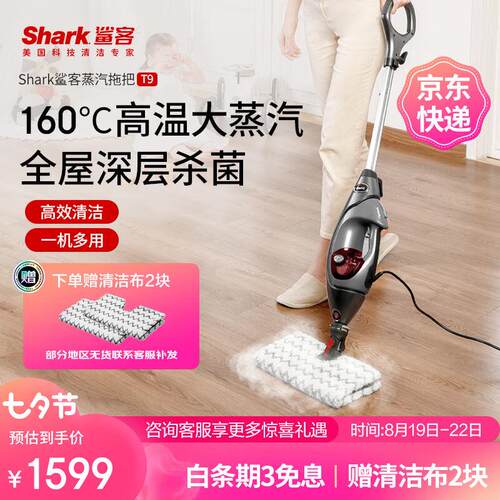 shark鲨客蒸汽拖把家用擦地拖地机高温除菌多功能电动手持洗地机