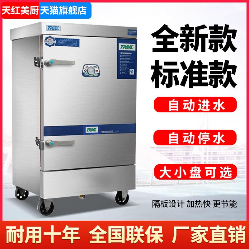 天红美厨蒸饭柜商用大小型电蒸箱燃气蒸饭车米饭馒头蒸饭箱蒸饭机