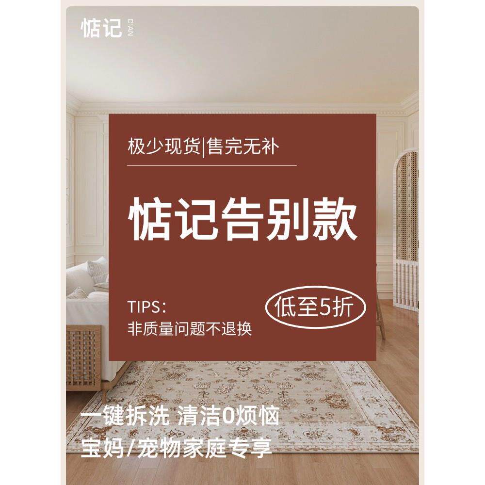 土集轻度缺陷地毯双层可拆卸可水洗羊毛地毯客厅地毯防水可机洗/