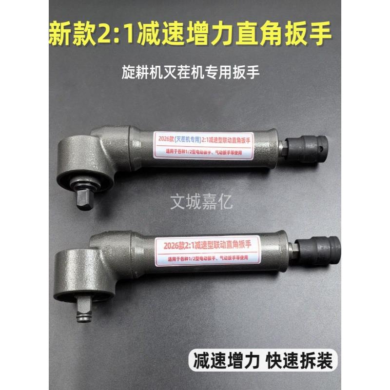 直角连杆扳手减量和增大手动电动套筒割茬机旋耕机专用刀片更换和
