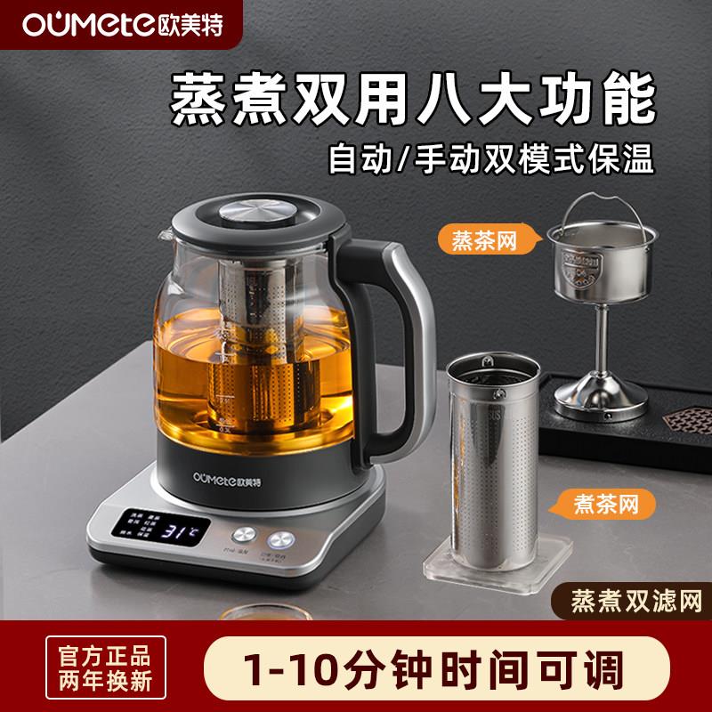 欧美特蒸汽煮茶器全自动保温养生喷淋蒸煮茶壶2026新款办公室小型图片