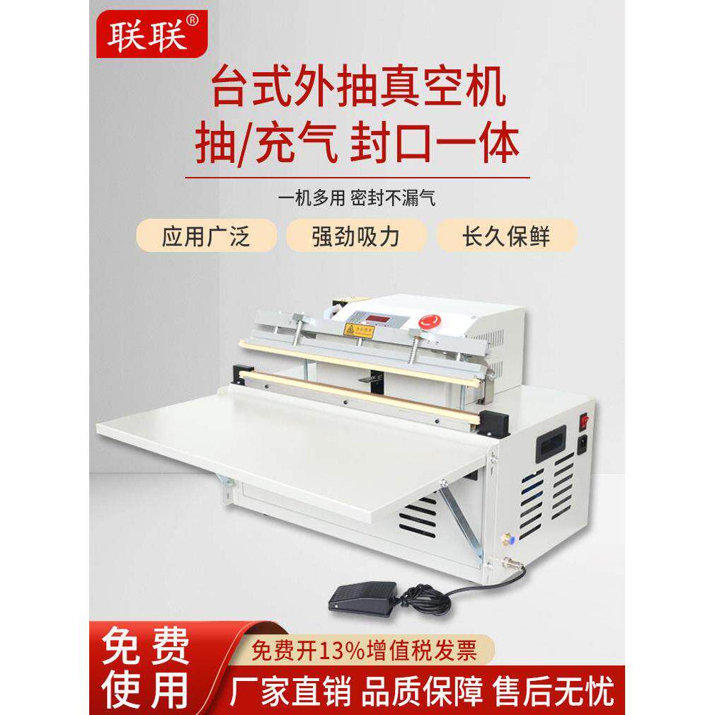 联联500/600/800/1000型台式真空机不锈钢款 外抽式塑封口一体机