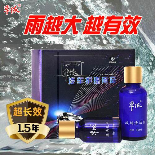 汽车防雨剂长效前挡风玻璃防雾剂镀膜镀晶车窗后照镜驱雨水剂雨敌
