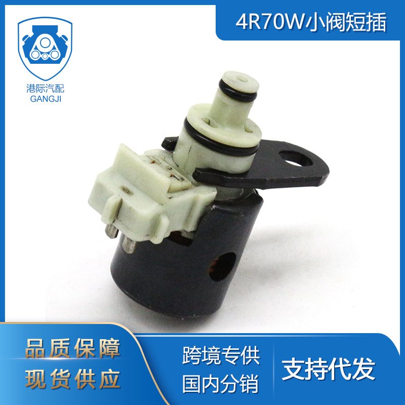 适用于福特汽配件4R70W F8AP-7G136-AB传输TCC锁紧螺线管(1998up)