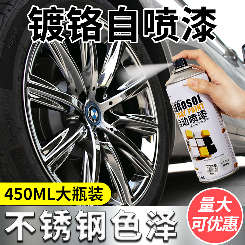 不锈钢板自喷漆汽车专用镀铬锌板翻新电镀银色轮S毂改色手摇金属