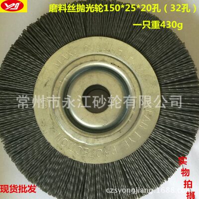 磨料丝抛光轮  150*25*32孔 杜帮丝抛光刷  磨料丝轮 磨料丝刷