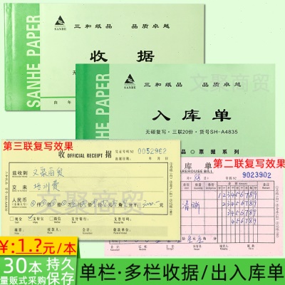 栏多栏收据两联三联无碳复写现金收款收货二联出库入库