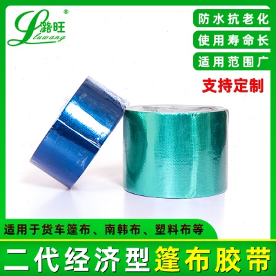 河南潞旺篷布修补胶带整箱蓝色绿色红色黑色白色苫布汽车修补胶带