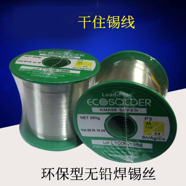 0.5mm千住锡线M705P3无铅焊锡丝惠州含银焊棒量大从优500g/卷