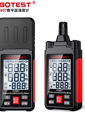 HABOTEST工厂店HT607手持便携式温湿度计温湿度仪精度露点湿球