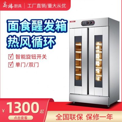 爱厨乐商用面食醒发箱不锈钢馒头面包烘培16 /32盘门双门发酵箱