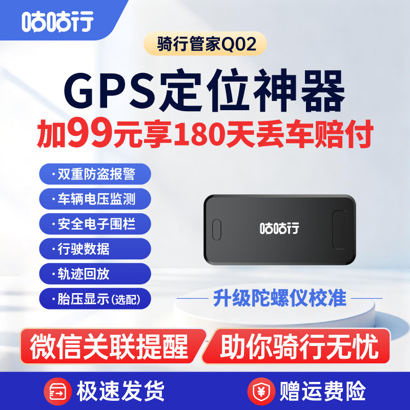 咕咕行骑行管家Q02摩托车TBOX防盗抢保障报警器GPS定位器追踪器