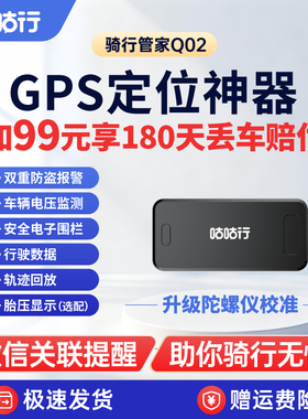 咕咕行骑行管家Q02摩托车TBOX防盗抢保障报警器GPS定位器追踪器