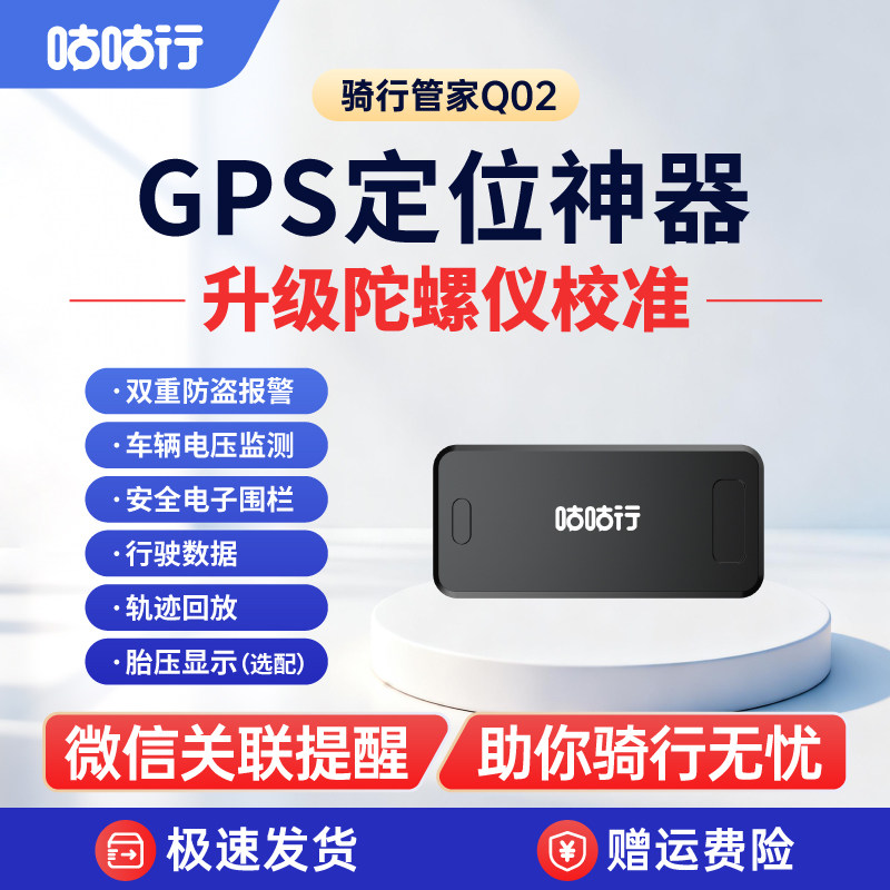 咕咕行骑行管家Q02摩托车TBOX防盗抢保障报警器GPS定位器追踪器