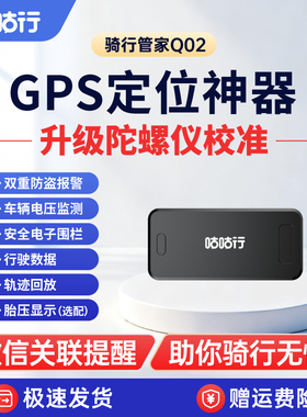 咕咕行骑行管家Q02摩托车TBOX防盗抢保障报警器GPS定位器追踪器