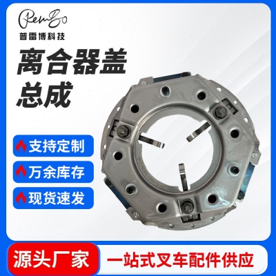 叉车压盘叉车离合器铁流压盘杭叉a30/30hb合力叉车离合器盖总成